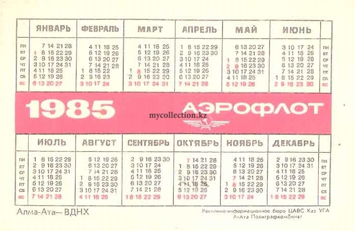 Aeroflot Almaty - 1985 - Алма-Ата - ВДНХ.jpg