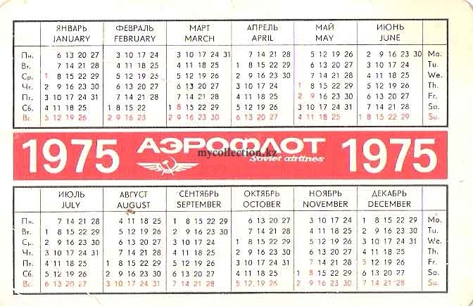 Aeroflot_1975.jpg