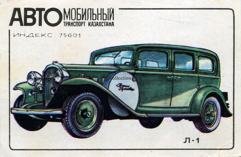 Leningrad-1 - auto - Л-1 автомобиль.jpg