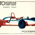 Москвич Г-5