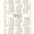 Карманный календарь 1983 года 