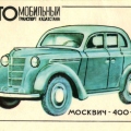 МОСКВИЧ-400-420
