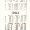 Карманный календарь 1983 года | Pocket calendar of USSR| Taschenkalender
