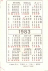Карманный календарь 1983 года | Pocket calendar of USSR| Taschenkalender
