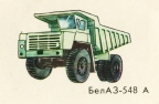БелАЗ-548 А