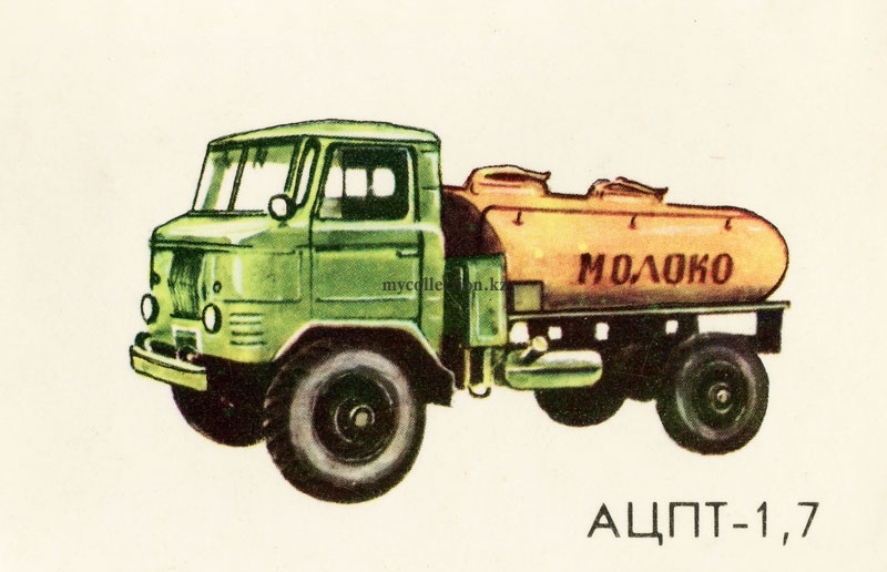 1987 - Автоцистерна Молоко АЦПТ-1,7.jpg
