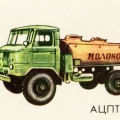 1987 - Автоцистерна Молоко АЦПТ-1,7.jpg