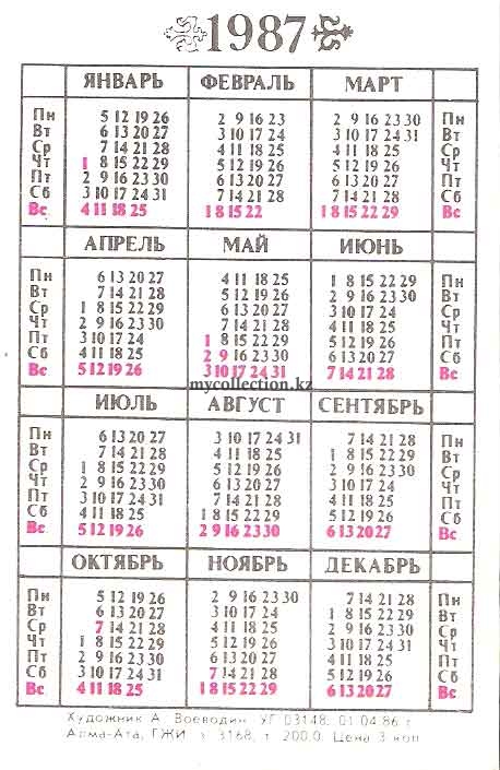 1987 Pocket calendar of USSR