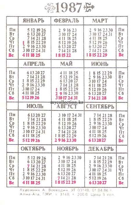 Карманный календарь СССР 1987 года | Pocket calendar of USSR | Taschenkalender