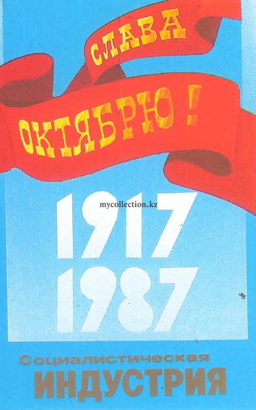Socialist_Industry_1987.jpg