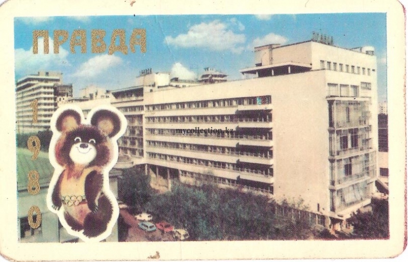 The Newspaper Pravda 1980 - Олимпийский Мишка на фоне здания газеты «Правда»..jpg