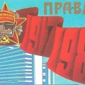 Правда 1917-1987