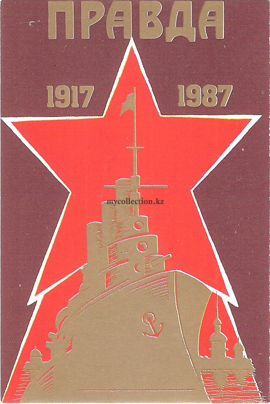The_Newspaper_Pravda_1987 - Правда 1917.jpg