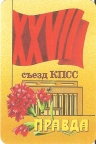 XXVII съезд КПСС
