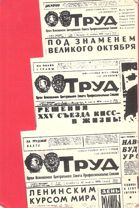 Trud newspaper - Труд 1977.jpg