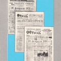 Gazeta Trud 1981 - Труд .jpg