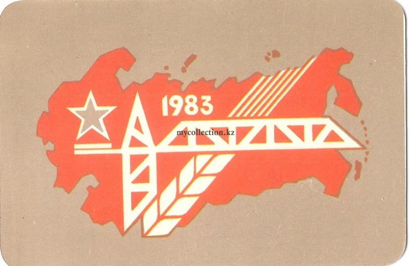 Труд 1983