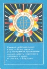 Советский Фонд Мира 1979