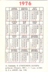 Карманный календарь 1976 года | Pocket calendar of USSR | Taschenkalender
