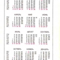 Карманный календарик СССР 1982 года | Pocket calendar of USSR