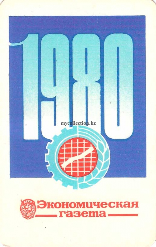 Экономическая газета 1980