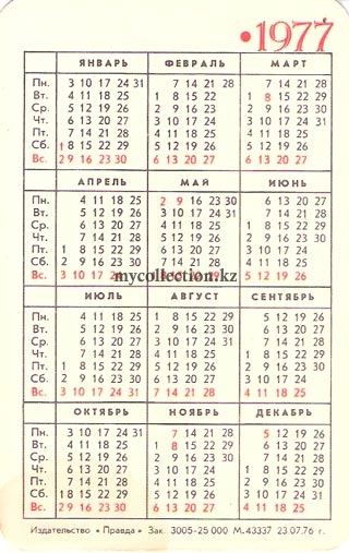 Economic_Newspaper - Экономическая газета 1977.jpg
