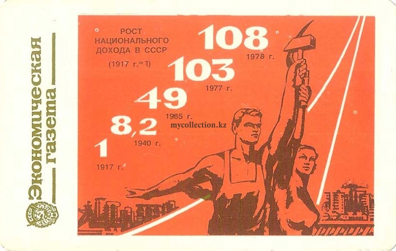 Economic Newspaper_Рост национального дохода в СССР .jpg
