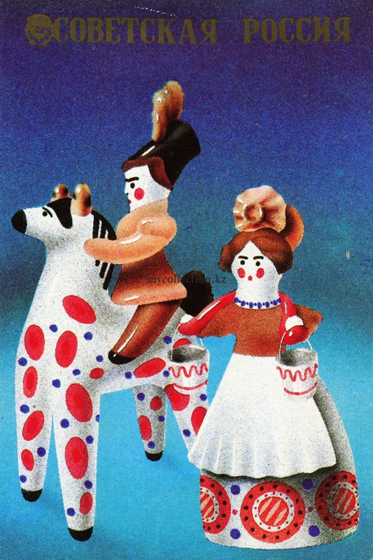 Sovetskaya Rossiya - Советская Россия 1987 - Dymkovo toys - Вятская игрушка.jpg