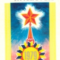 Советская Культура 1979