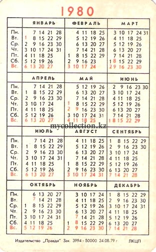 календарь 1980г