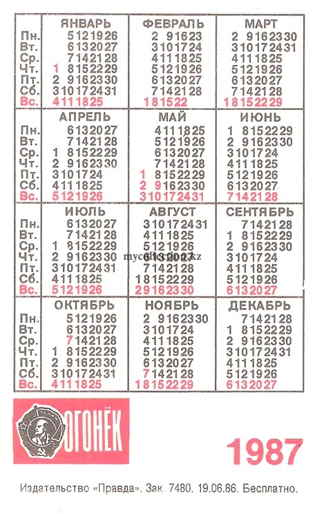 Советский карманный календарь 1987 года | Soviet pocket calendar