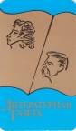 «Литературная газета» 1985