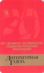 «Литературная газета» 1987