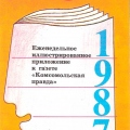 Собеседник 1987