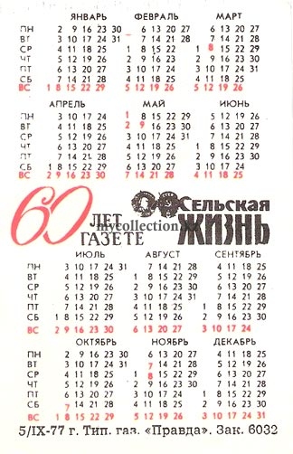 newspaper_Selskaja_zhizn_1978.jpg