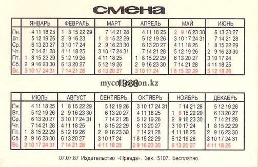 Карманный календарь 1988 | Pocket calendar of USSR | Taschenkalender 1988