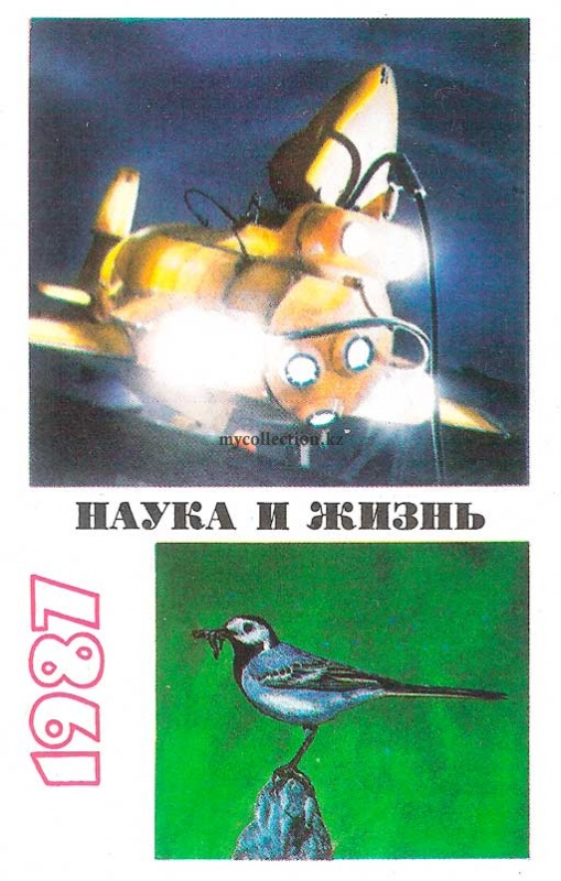 Nauka i Zhizn - «Наука и жизнь» 1987.jpg