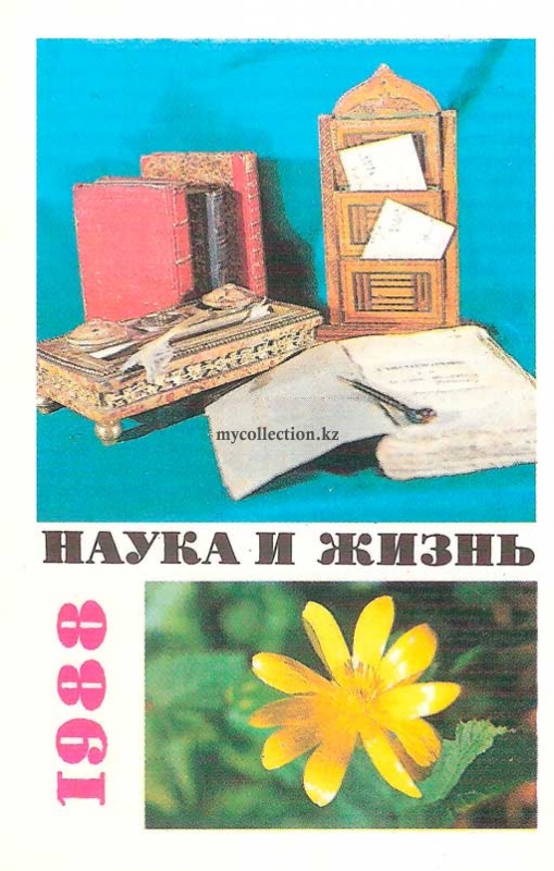 Nauka_i_Zhizn_1988.jpg