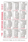 Карманный календарь 1987 года | Pocket calendar of 1987 | Taschenkalender