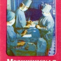  Medical newspaper - Медицинская газета 1978.jpg
