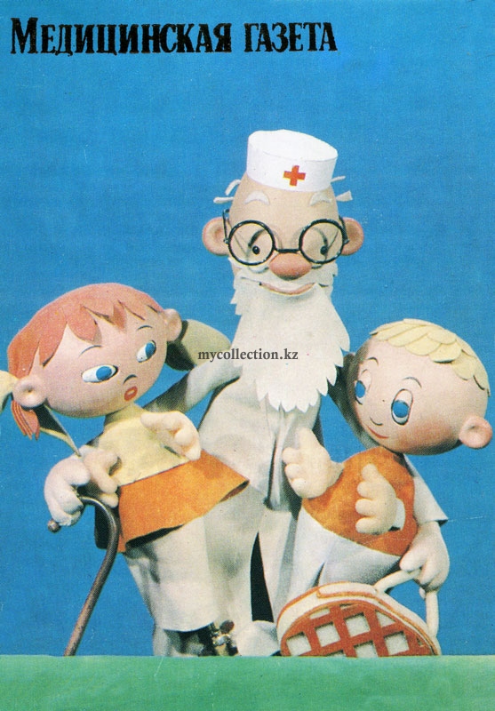  Medical newspaper - Доктор Айболит с детьми - Медицинская газета  1986.jpg