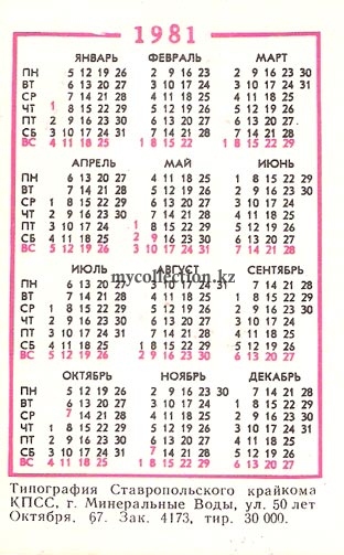 Sovetsky Sport - new year 1981 - Дед Мороз с газетой  Советский спорт 1981.jpg