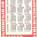 Карманный календарь СССР 1977 года | Pocket calendar of USSR | Taschenkalender