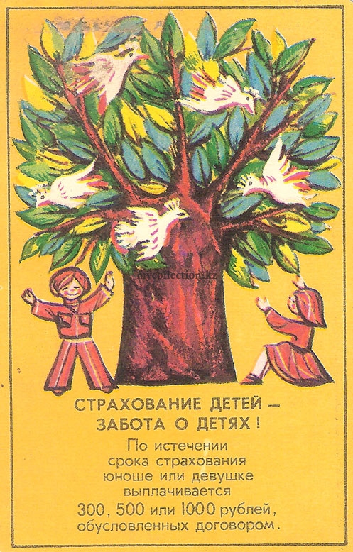 gosstrash - Страхование детей - 1976.jpg
