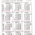 Карманный календарь 1986 года | Pocket calendar of USSR| Taschenkalender