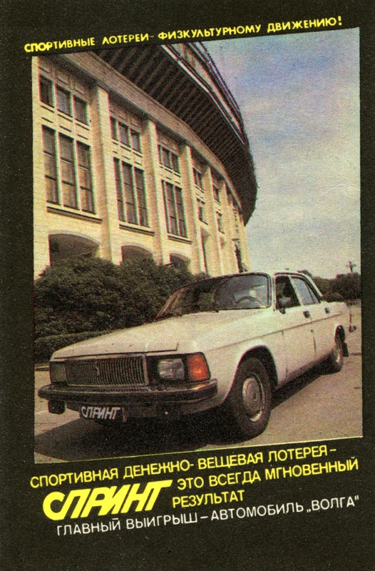 GAZ-3102-1984.jpg
