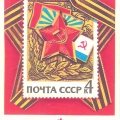 Филателия о Вооруженных силах СССР 