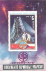 Покупайте почтовые марки! 1979