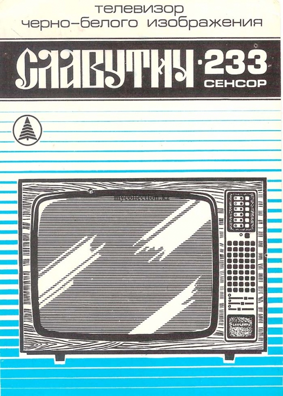 Телевизор черно-белого изображения Славутич 233.jpg