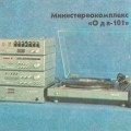 1985 - Министереокомплекс «Ода-101» .jpg